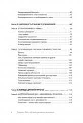 Ревность. Как с ней жить и сохранить отношения - Фото 7