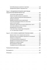 Ревность. Как с ней жить и сохранить отношения - Фото 9