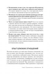 Ревность. Как с ней жить и сохранить отношения - Фото 13