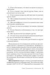 Ревность. Как с ней жить и сохранить отношения - Фото 15