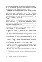 Ревность. Как с ней жить и сохранить отношения - Фото 16