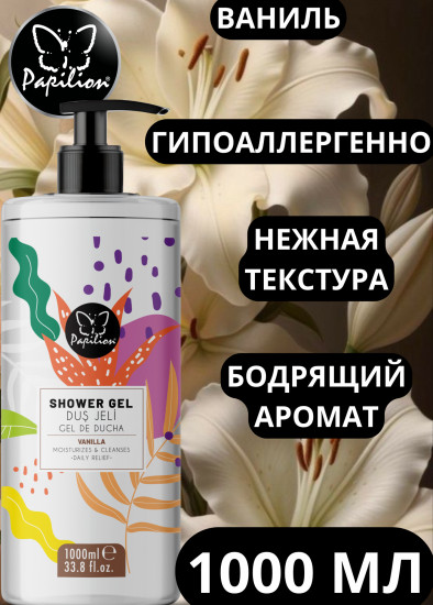 Гель для душа «Vanilla. Ваниль»