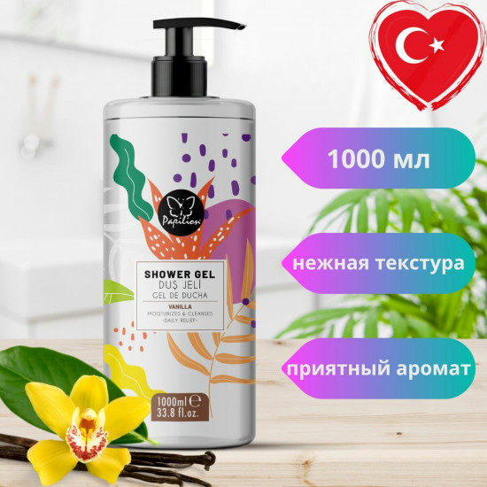 Гель для душа «Vanilla. Ваниль»
