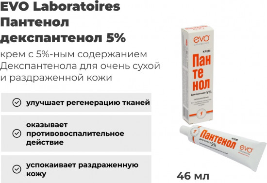 Крем для лица «Пантенол»