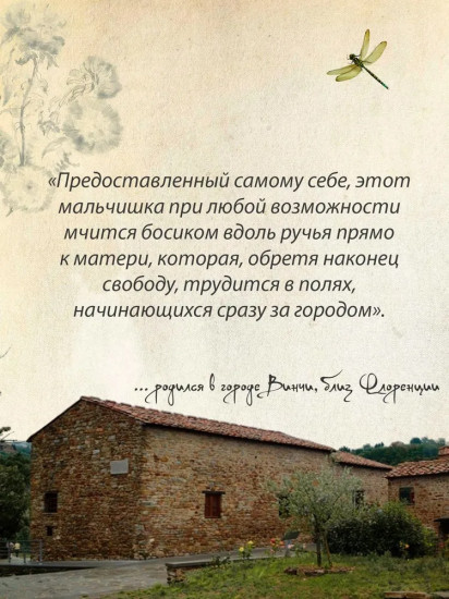 Жизнь Леонардо, мальчишки из Винчи, разностороннего гения, скитальца