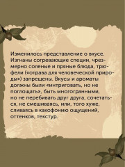 Причудливые зелья. Искусство европейских наслаждений в XVIII веке - Фото 3