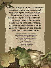 Причудливые зелья. Искусство европейских наслаждений в XVIII веке - Фото 4