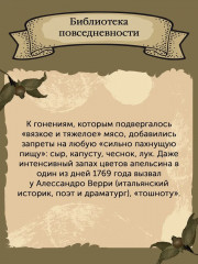 Причудливые зелья. Искусство европейских наслаждений в XVIII веке - Фото 6