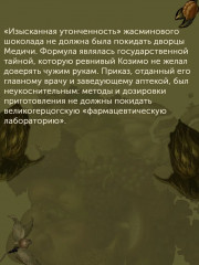 Причудливые зелья. Искусство европейских наслаждений в XVIII веке - Фото 7