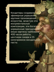 Причудливые зелья. Искусство европейских наслаждений в XVIII веке - Фото 8