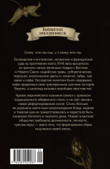 Причудливые зелья. Искусство европейских наслаждений в XVIII веке - Фото 10