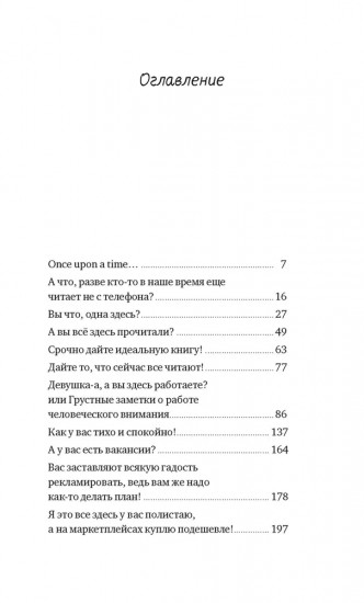 Байки книготорговца