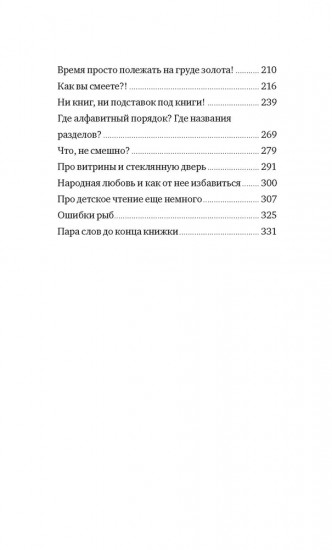 Байки книготорговца