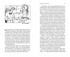 Байки книготорговца - Фото 3