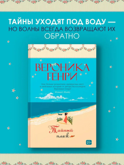 Тайный пляж