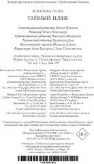 Тайный пляж - Фото 4