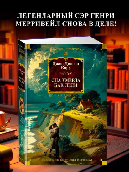 Она умерла как леди