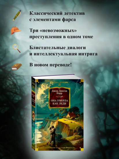 Она умерла как леди