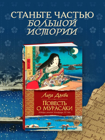 Повесть о Мурасаки