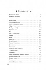 Повесть о Мурасаки - Фото 4