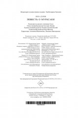 Повесть о Мурасаки - Фото 6