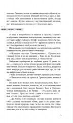 Дисгардиум 9. Во славу доминиона! - Фото 7