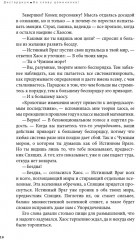 Дисгардиум 9. Во славу доминиона! - Фото 8