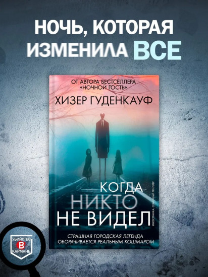 Когда никто не видел