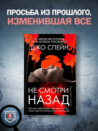 Не смотри назад