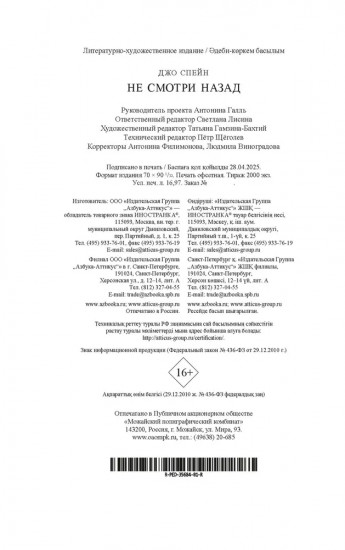 Не смотри назад