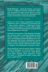 Почему психоз не безумие. Рекомендации для специалистов, пациентов и их родных - Фото 1