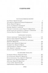 Рассказы Южных морей - Фото 1