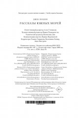 Рассказы Южных морей - Фото 4
