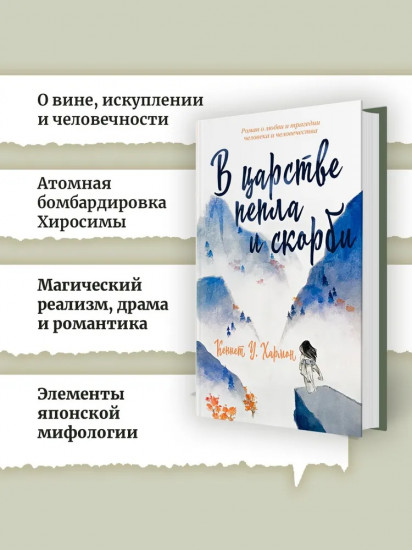 В царстве пепла и скорби
