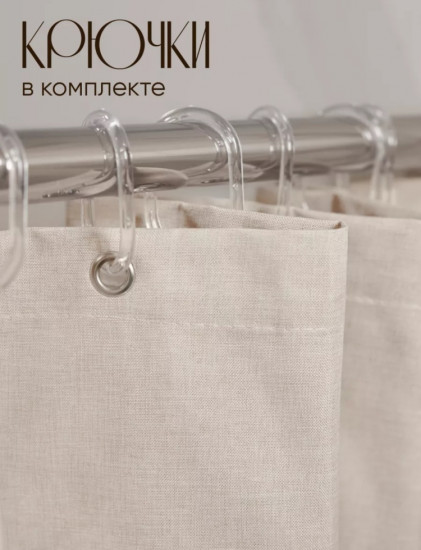 Штора для ванной