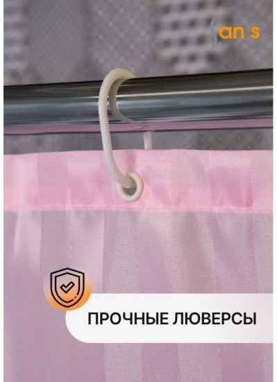 Штора для ванной