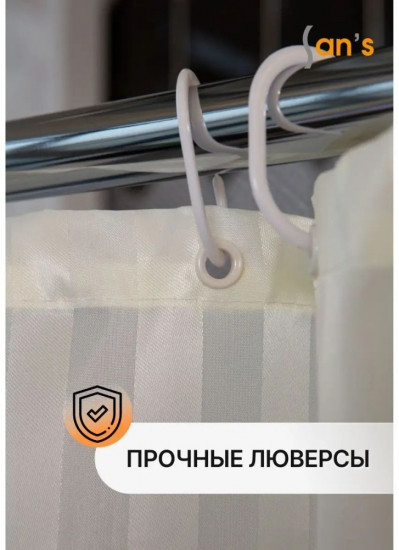 Штора для ванной