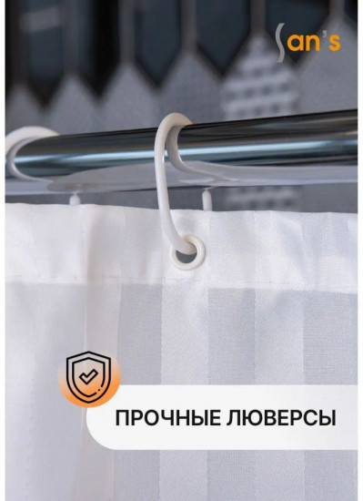 Штора для ванной