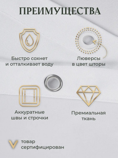 Штора для ванной