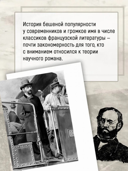 Человек-зверь. Жерминаль