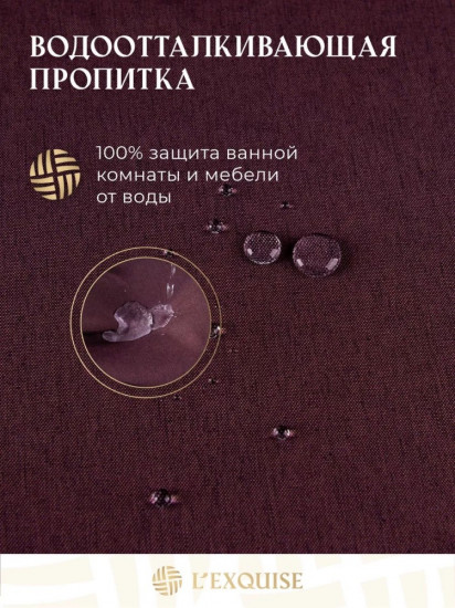 Штора для ванной