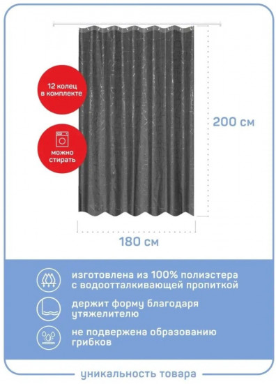 Штора для ванной