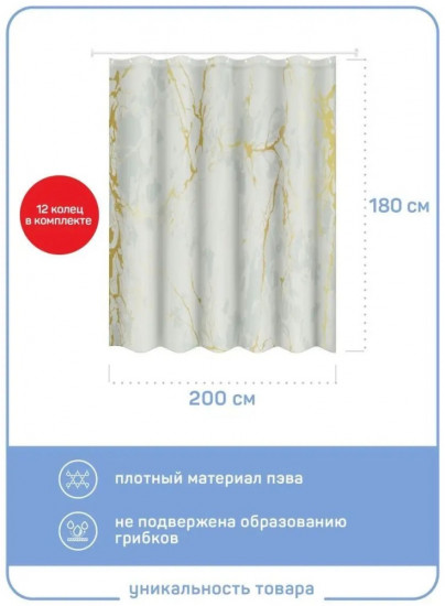 Штора для ванной