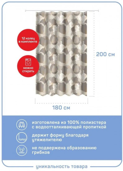 Штора для ванной