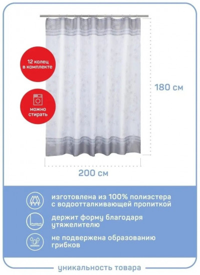 Штора для ванной