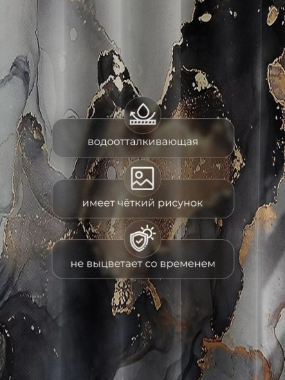 Штора для ванной
