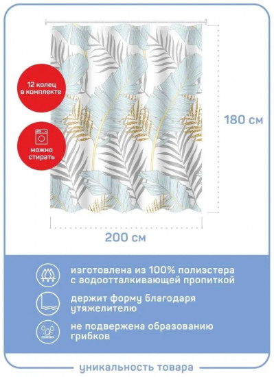 Штора для ванной