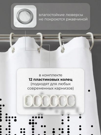 Штора для ванной