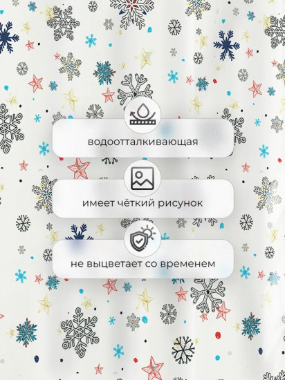 Штора для ванной