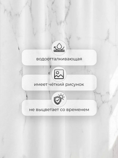 Штора для ванной